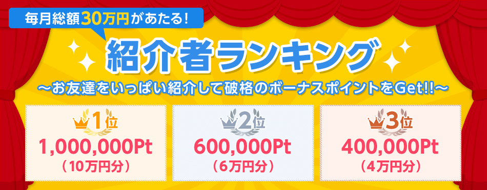 GetMoney 紹介ランキング