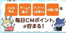 CMサイト