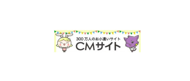 CMサイト